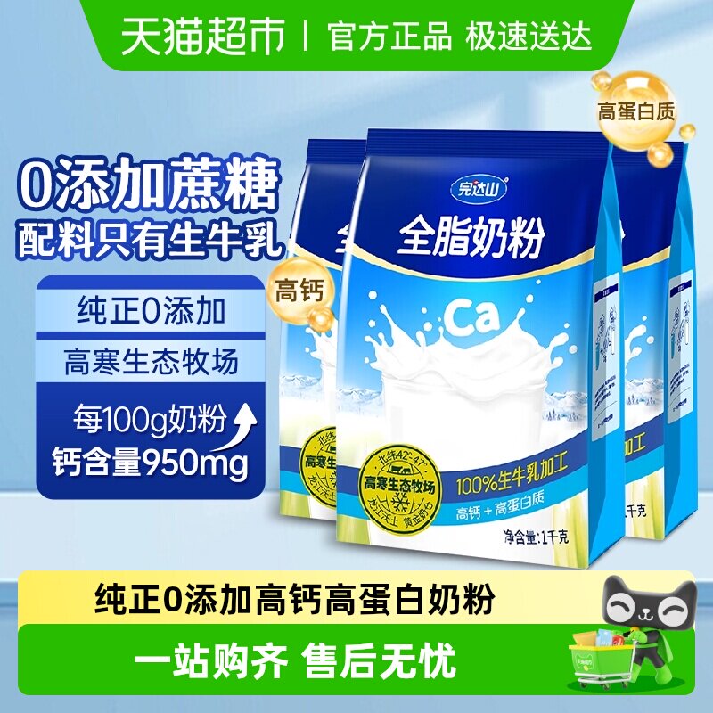 完达山全脂成人牛奶粉中老年学生营养高钙高蛋白早餐1kg*3袋
