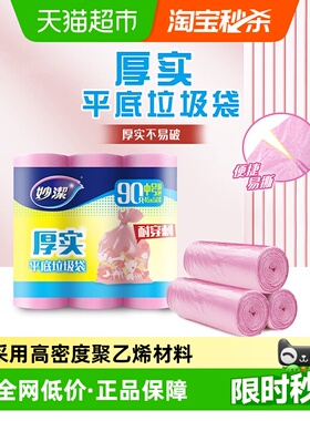 妙洁厚实一次性垃圾塑料袋45cm*50c中号双面1.6丝