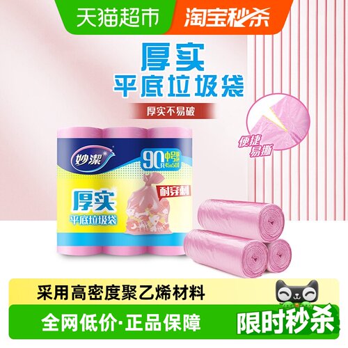 妙洁厚实点断式垃圾袋30只*3卷