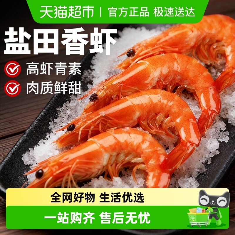 云储生活盐田虾烤虾干唐山特大基围虾冻虾鲜虾对虾加热即食白虾