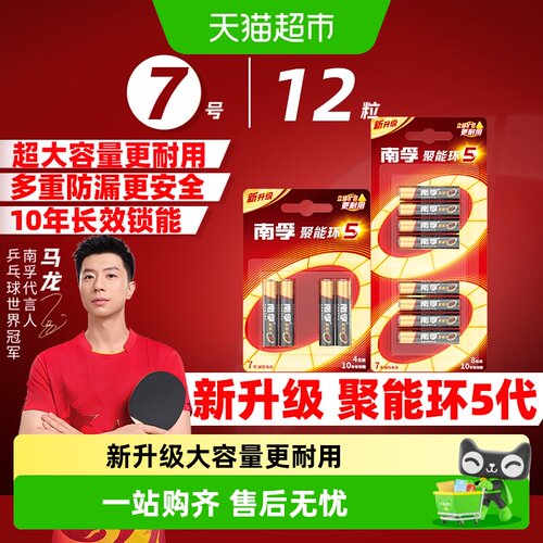 南孚7号碱性电池12粒组合装