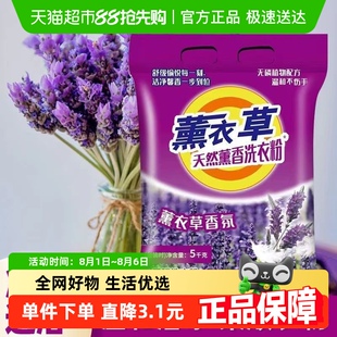 薰衣草洗衣粉5kg皂粉正品 家用实惠大包无荧光剂强效去污留香 包邮