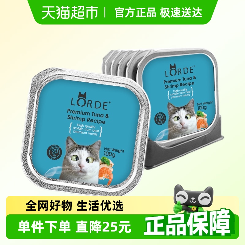 LORDE里兜零食猫罐头