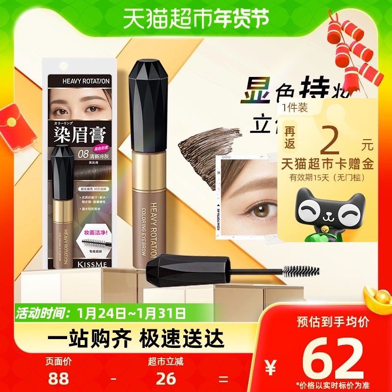 KISSME/奇士美潮色染眉膏持久不易脱色眉笔眉毛8g/支08清新冷灰