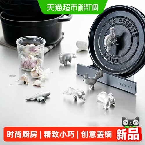 staub珐宝不锈钢锅盖生肖好礼