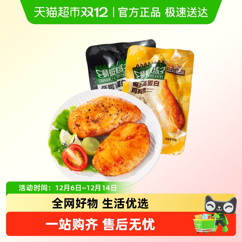 蜻蜓教练_轻食组合7日装低脂高蛋白即食代餐解馋零食小吃三只松鼠