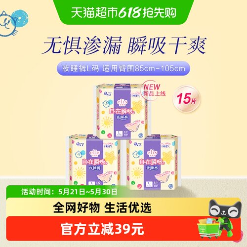 大王elis安睡裤卫生裤5片×3包