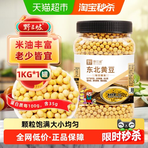 野三坡东北农家自种黄豆味道醇正