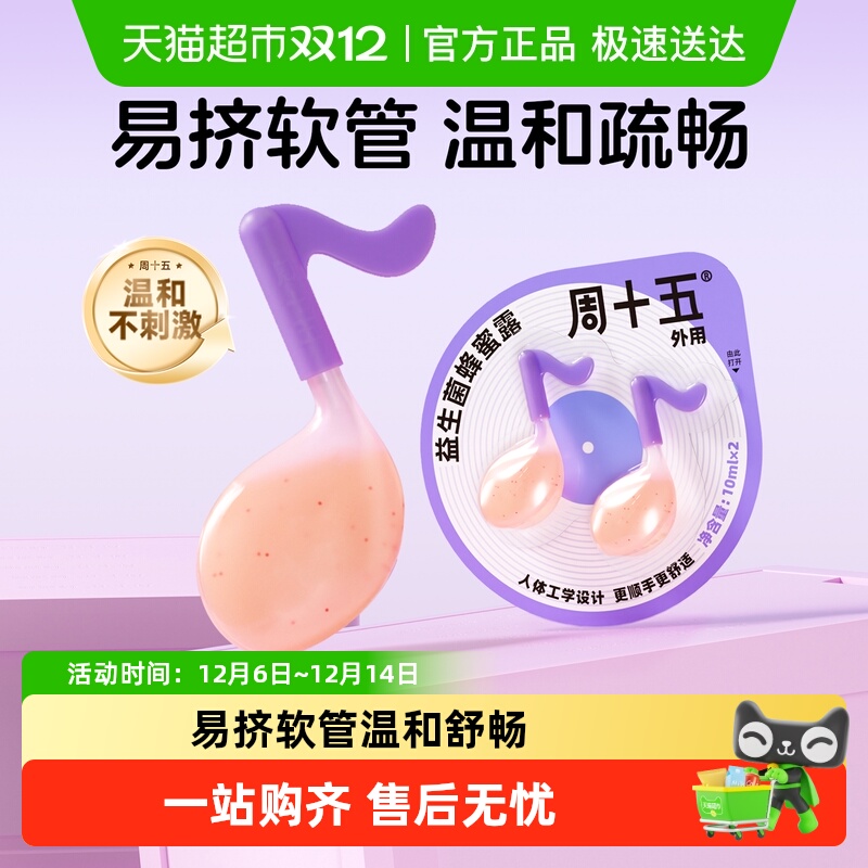 周十五便携装益生菌蜂蜜露