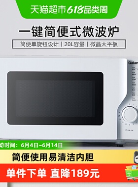 格兰仕家用微波炉多功能机械式旋钮平板智能小型迷你多功能速热