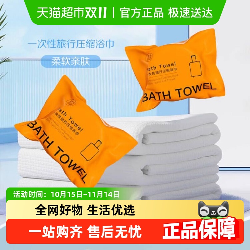 压缩便携一次性浴巾亲肤便携