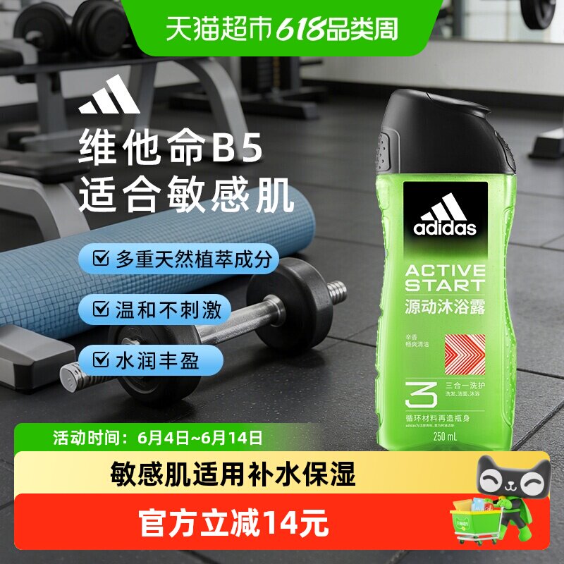 阿迪达斯Adidas男士三合一沐浴露洗发水洗面奶源动保湿清爽250ml
