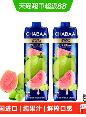 恰芭泰国进口100%红番石榴葡萄汁