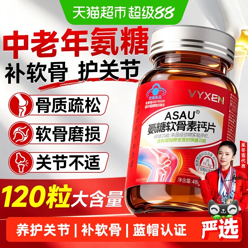 氨糖软骨素钙片中老年成人护膝盖疼关节抽筋痛修护补高钙安糖正品