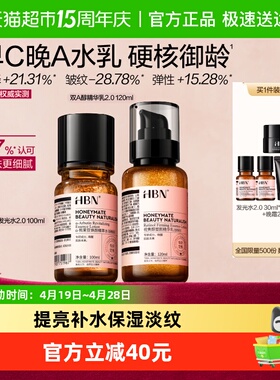 【汪苏泷同款】HBN早C晚A水乳套装发光水提亮去黄补水保湿淡纹1套