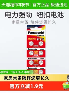 松下LR44纽扣电池A76 AG13 L1154 357a SR44碱性电子玩具游标卡尺