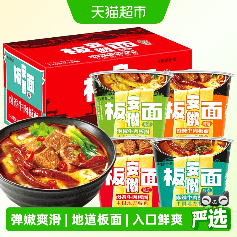 【整箱】今麦郎非油炸卤香牛肉安徽板面整箱装多口味夜宵速食泡面