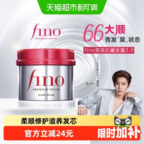 Fino/芬浓美容液精华发膜230g