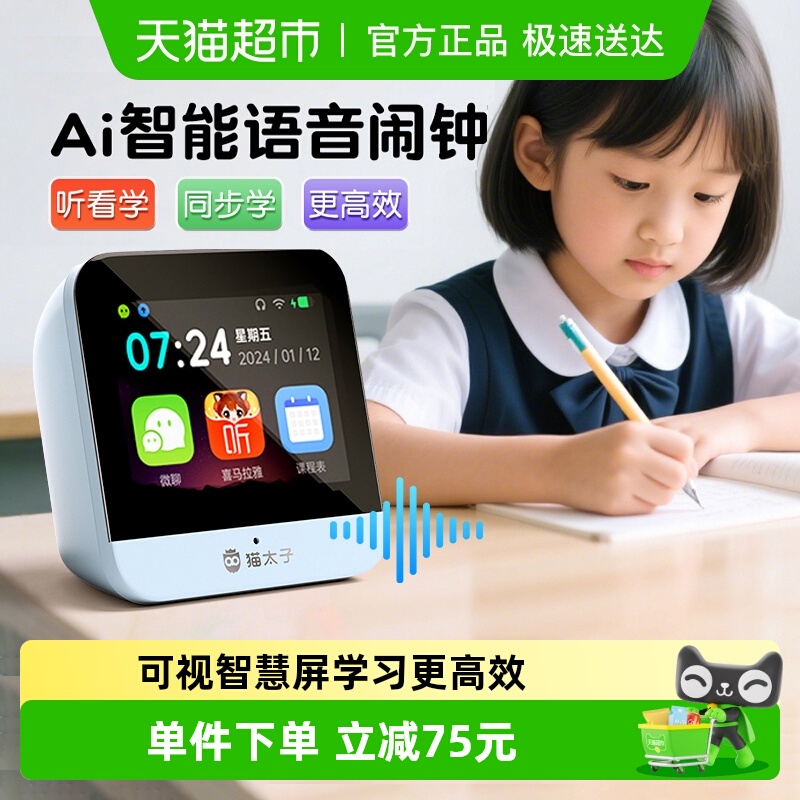 猫太子智能闹钟儿童时间管理器