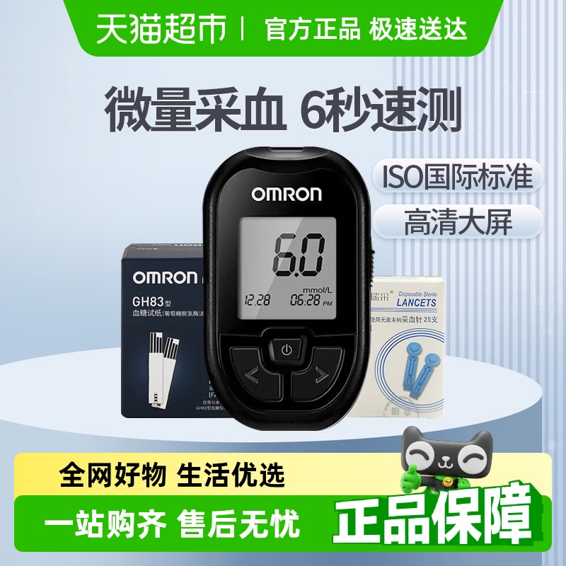 欧姆龙血糖仪家用高精准血糖用品