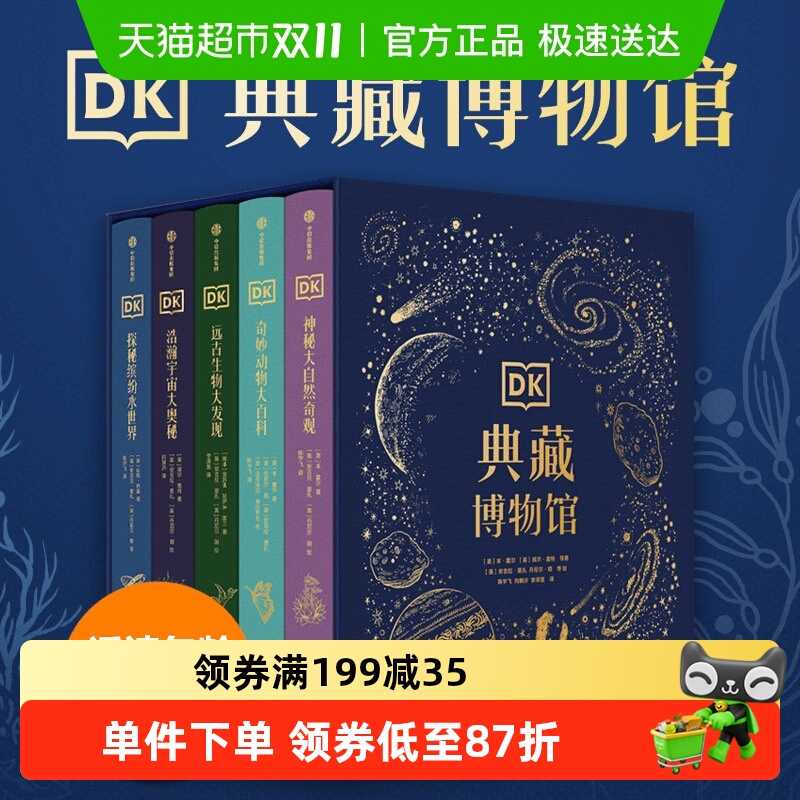 DK典藏博物馆2023年精美礼