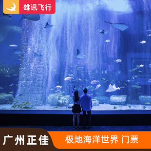 提前订优惠 日场票 广州正佳海洋馆票 正佳极地海洋世界