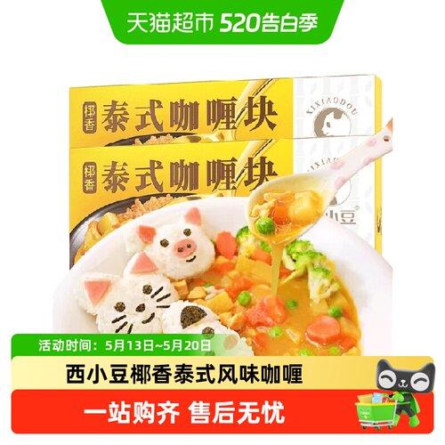 西小豆椰香不辣咖喱块