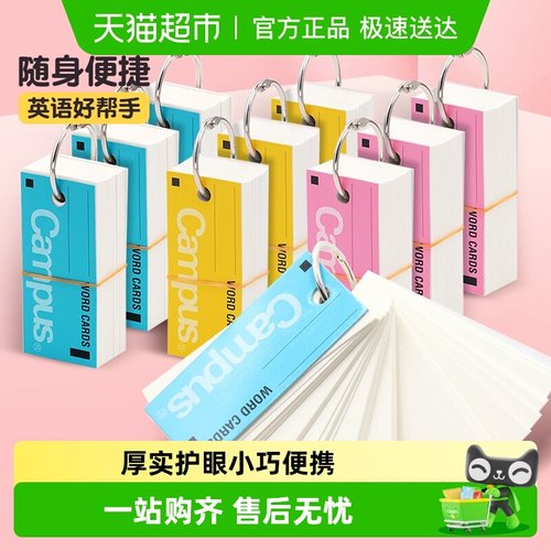 国誉单词本记忆卡片活页口袋本