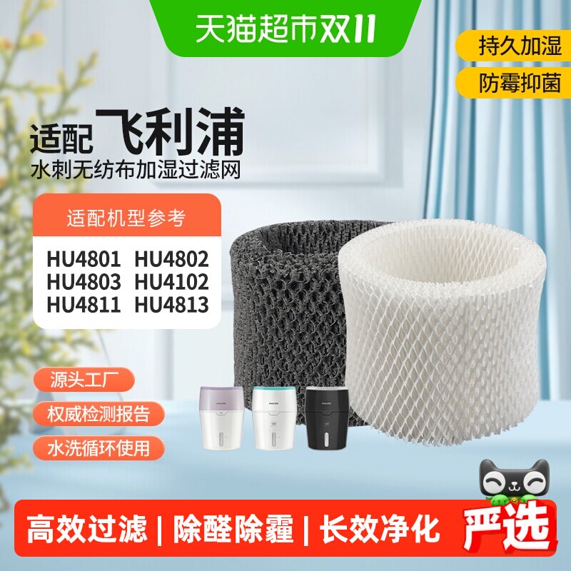 适配飞利浦加湿器过滤网HU4801/4802/4803/11/13/4102滤芯FY2401