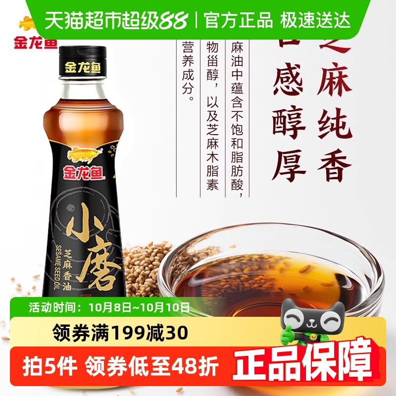 包邮金龙鱼小磨芝麻香油400ml *1瓶调味凉拌菜厨房调料油火锅