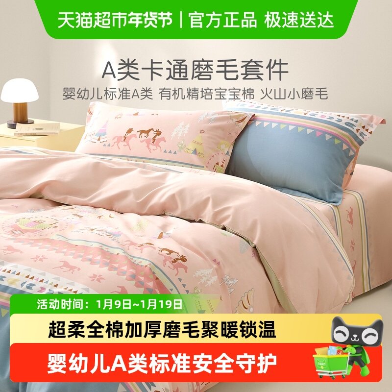 罗莱家纺儿童秋冬新款全棉磨毛加厚四件套纯棉床单被套床笠学生