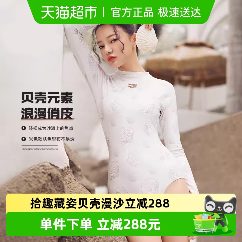 阿瑞娜女温泉度假连体游泳衣