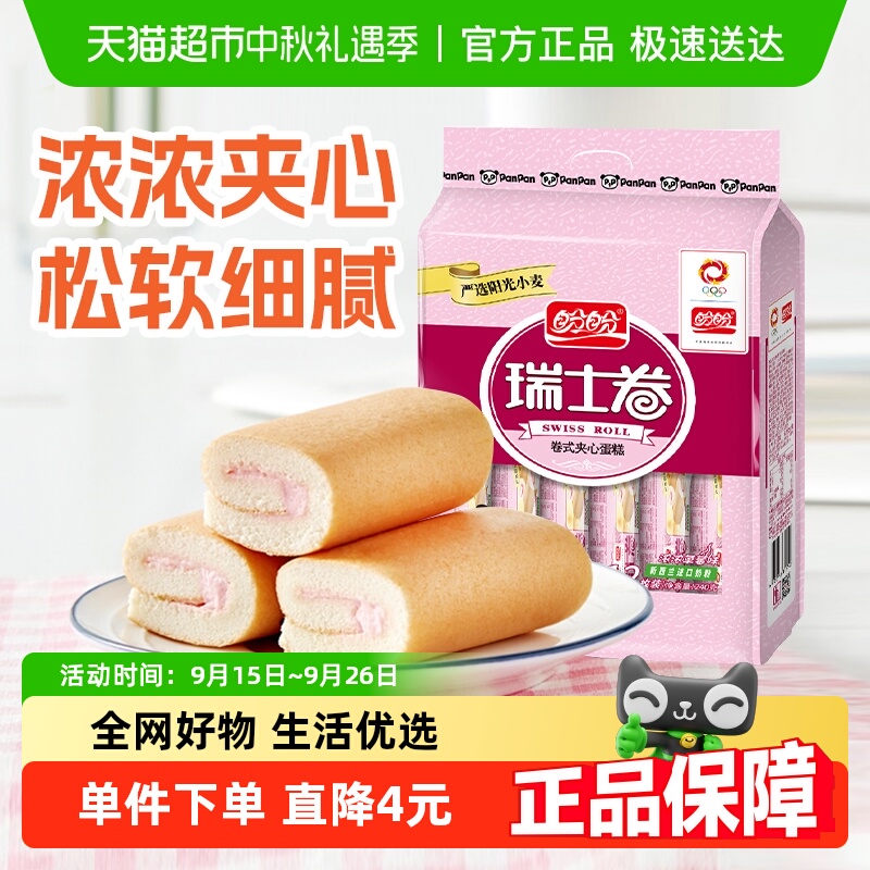 盼盼瑞士卷草莓味夹心面包整箱早餐蛋糕点心休闲零食品240g*1袋