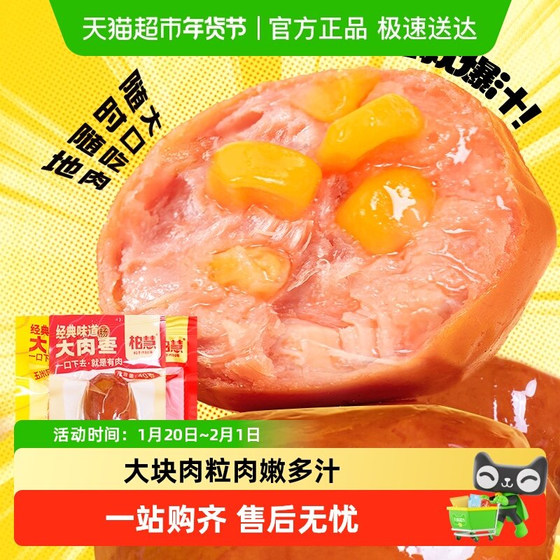 柏慧大肉枣肠脆骨肉肠开袋即食小香肠解馋充饥零食鸡肉肠休闲食品,粮油调味/速食/干货/烘焙,香肠/腊肠/烤肠,淘宝优惠券,粉丝福利购,淘宝优惠卷