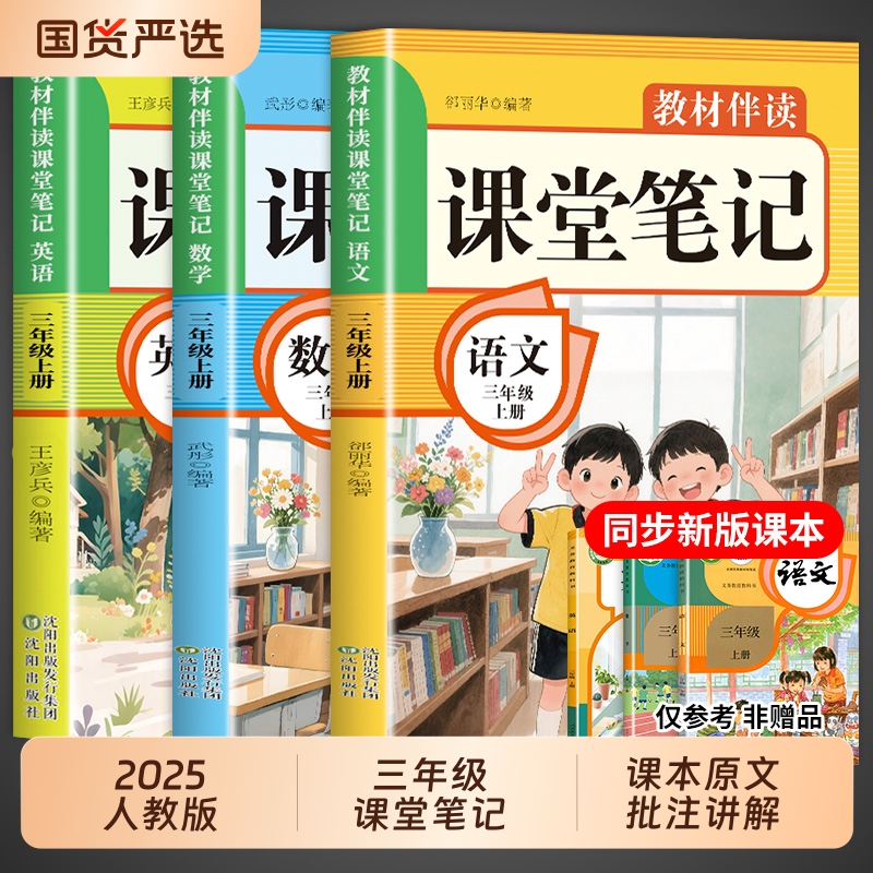 新版三年级上册课堂笔记人教