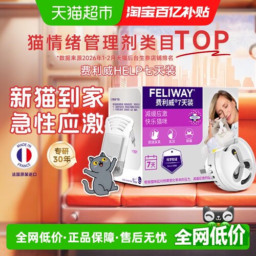 费利威猫费洛蒙缓解压力