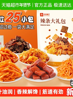 良品铺子辣条大礼包组合休闲零食解馋小吃劲辣爆汁面筋臭干子