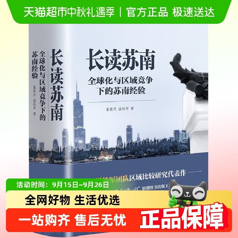 长读苏南董筱丹温铁军