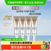 面部隔离霜防晒15ml 下拉领淘金币 欧莱雅小银管防晒霜保湿