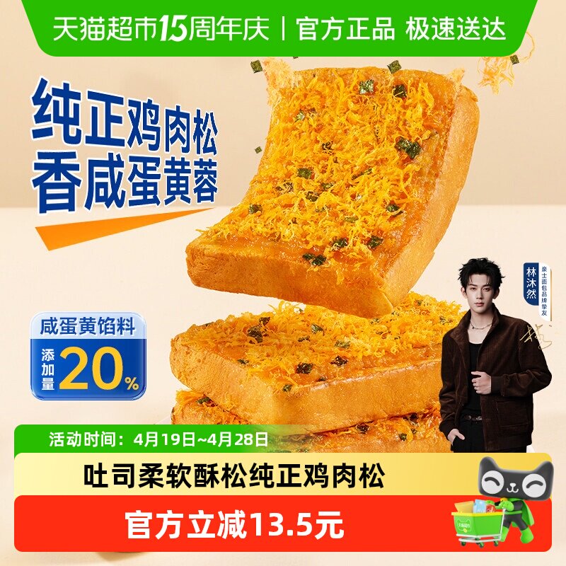 豪士咸蛋黄肉松面包代餐吐司健康早餐速食下午茶零食蛋糕点心整箱