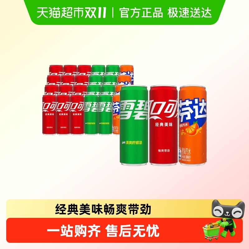 可口可乐混合罐