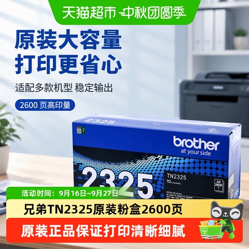 兄弟TN2325原装粉盒