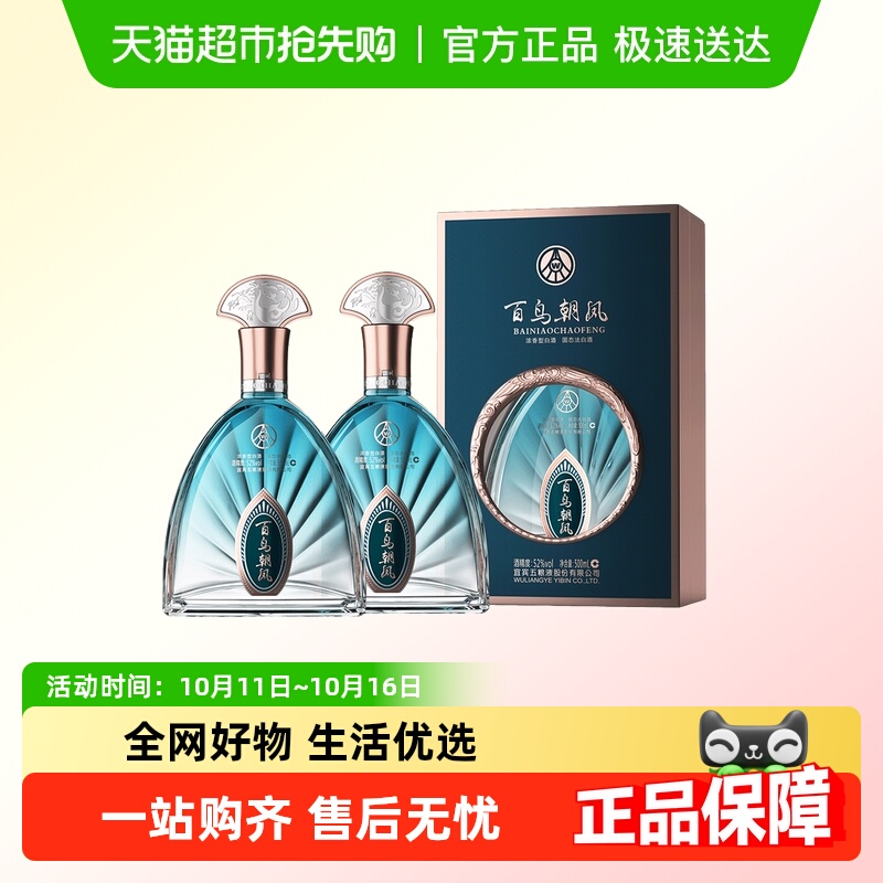 五粮液股份 宝石蓝 浓香型白酒 52度500ml 2瓶礼盒装 商务宴请
