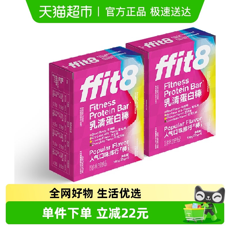 ffit8乳清蛋白棒能量棒代餐棒饱腹健身抗饿饼干零食品高蛋白质棒