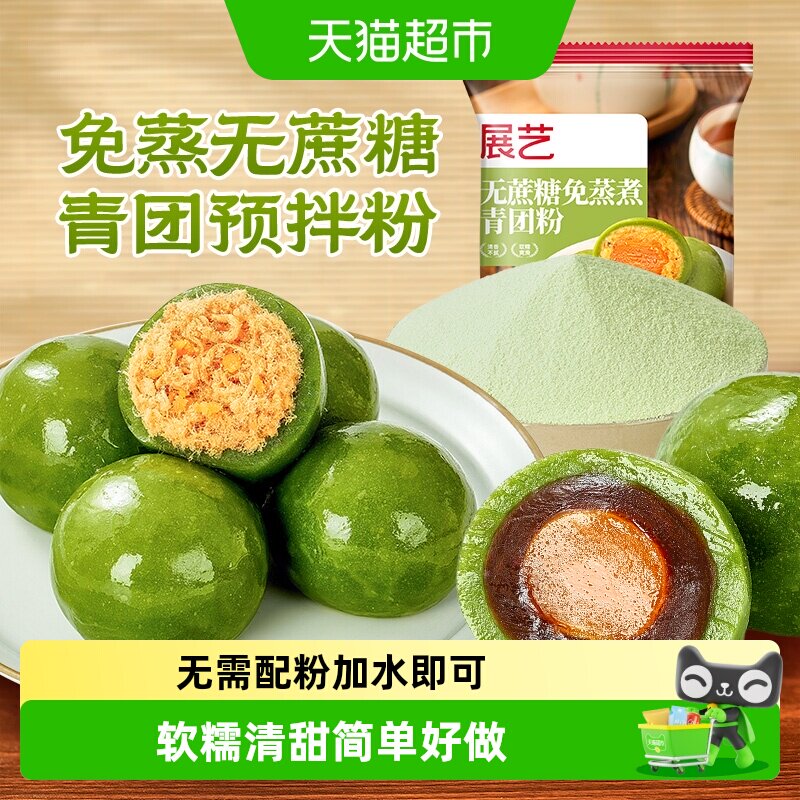 展艺青团预拌粉免蒸煮清甜软糯图片
