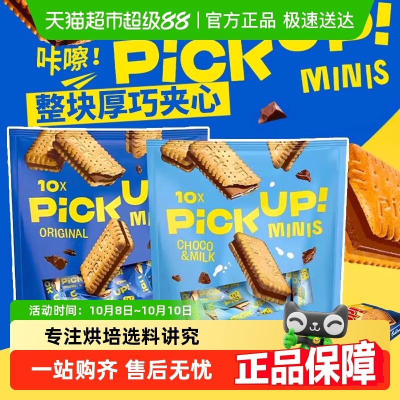 德国进口百乐顺pickup可可脂巧克力夹心饼干零食下午茶儿童节礼品
