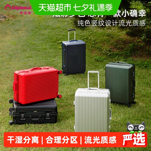 diplomat外交官20寸流光行李箱