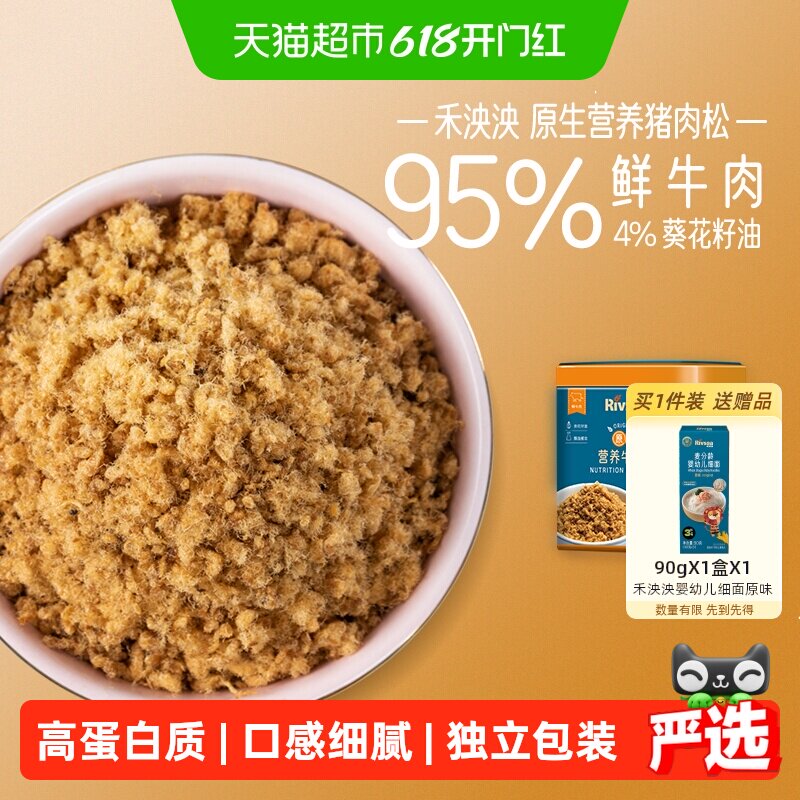 禾泱泱原生营养牛肉松宝宝儿童辅食搭档高蛋白拌饭料