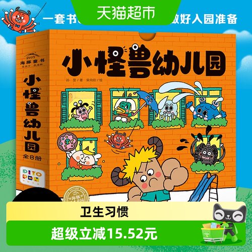 小怪兽幼儿园3-6岁宝宝入园绘本