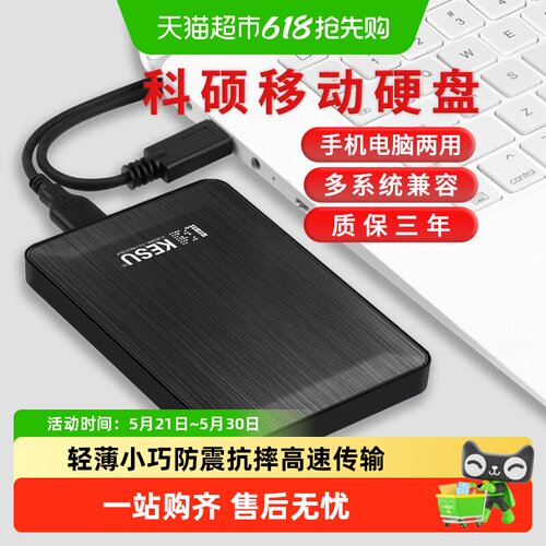 科硕1T移动硬盘多系统兼容